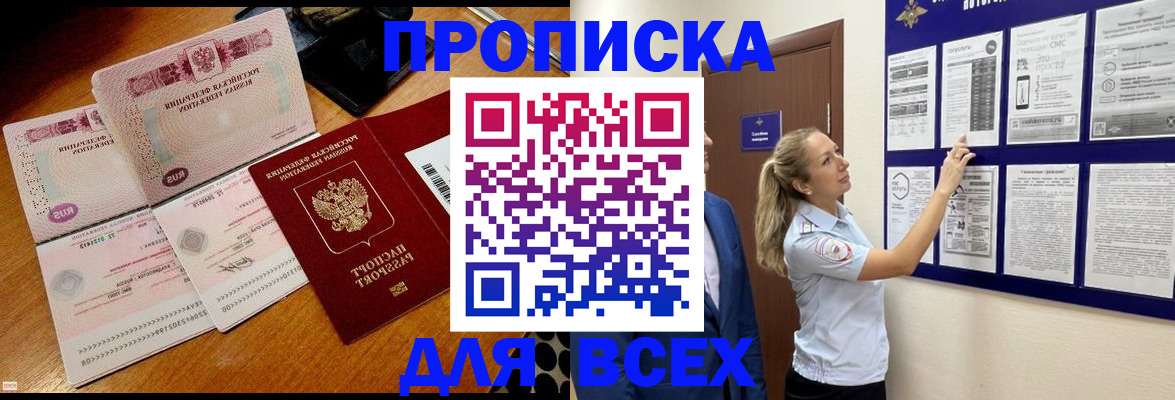прописка штамп в Поронайске