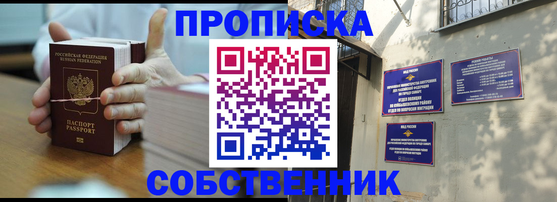 временная регистрация собственник в Поронайске