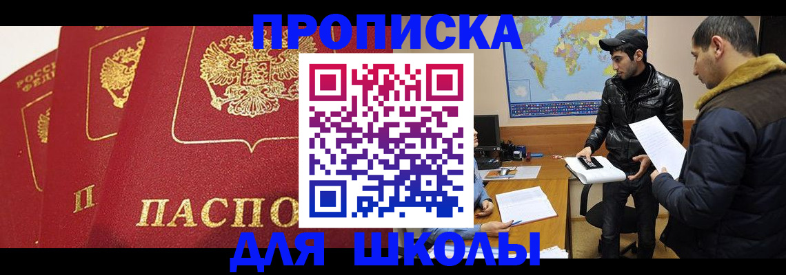 временная регистрация купить в Поронайске
