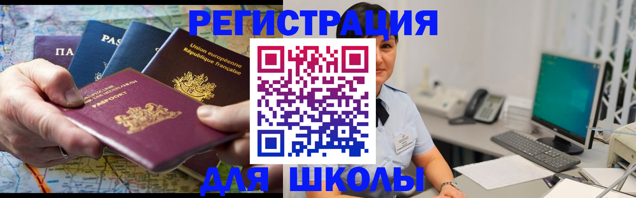 прописка для кредита в Поронайске